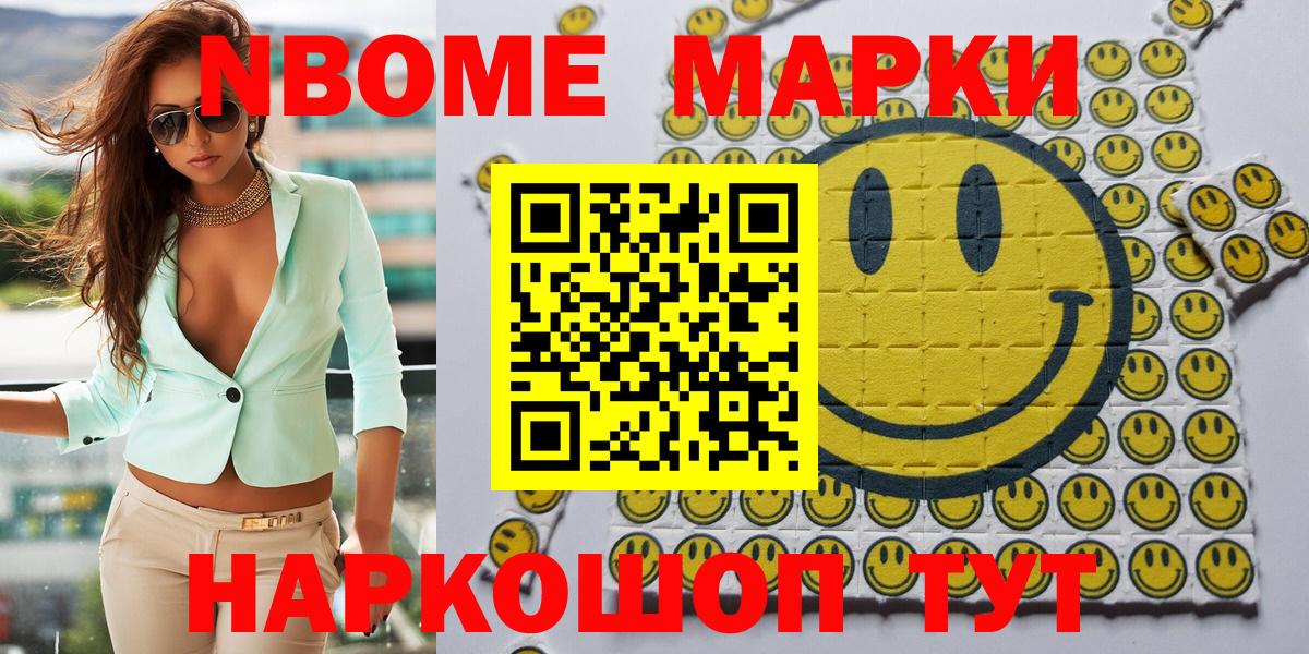 Марки 25I-NBOMe  Наркотические марки 1,5мг  Вход с VPN  Киреевск 